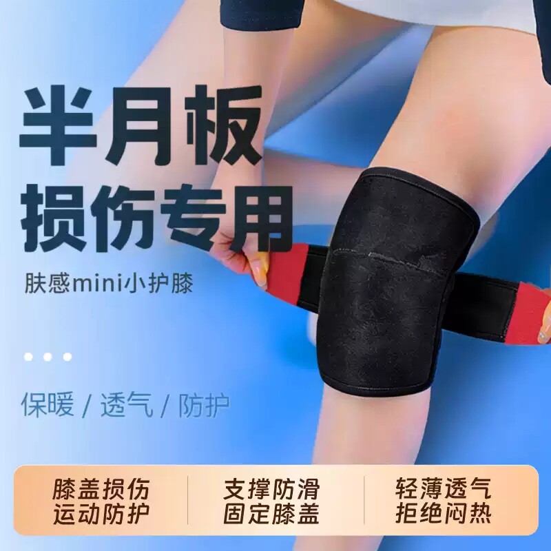 夏季透气防寒运动护膝半月板