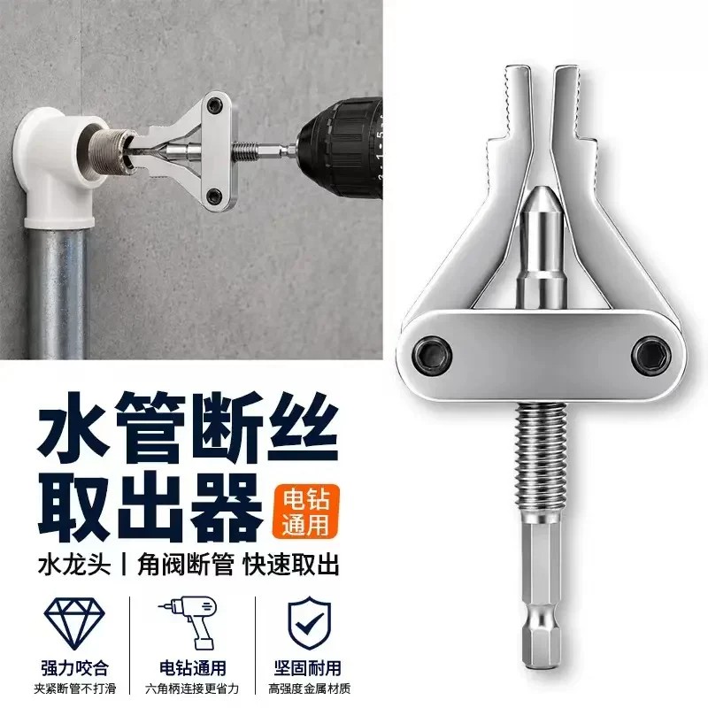 双模式电钻断丝取出器4分6分1寸