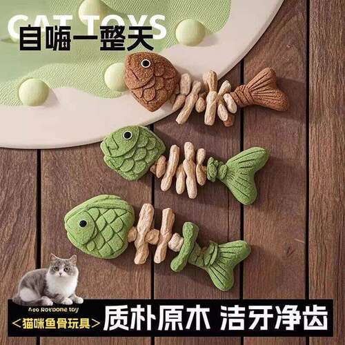 木天蓼猫薄荷耐咬磨牙玩具鱼骨