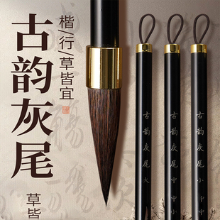 正宗古韵灰尾毛笔书法专用初学者专业款狼毫初中生文房四宝套装