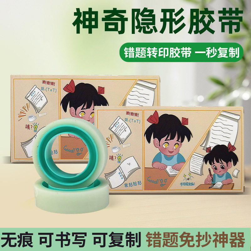 隐形修补强力胶带书页破损修复