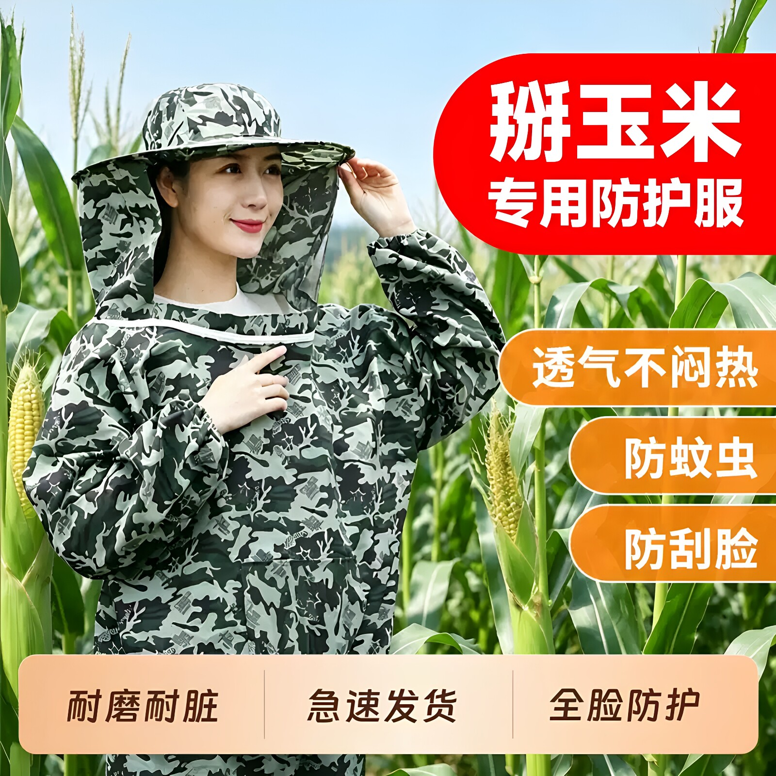 新款甘蔗地防护衣干活防刮脸蚊虫网纱透气遮阳帽掰玉米衣服防蜂服