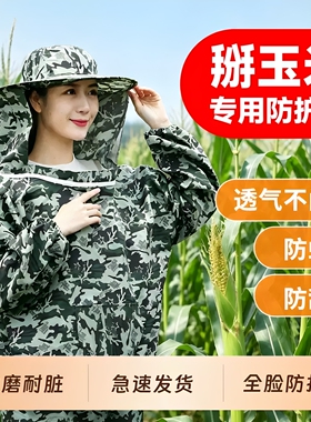 新款甘蔗地防护衣干活防刮脸蚊虫网纱透气遮阳帽掰玉米衣服防蜂服