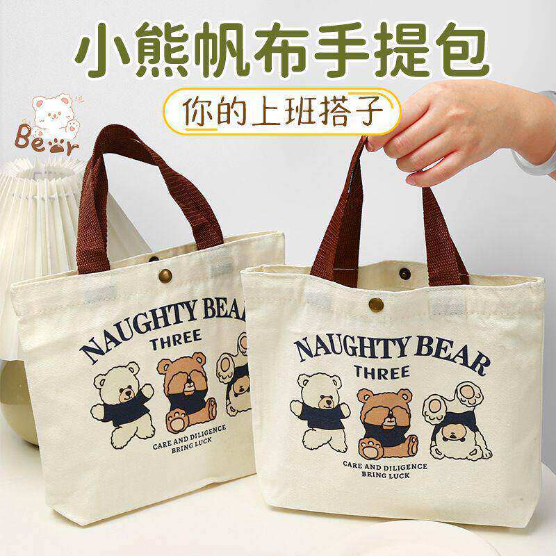小熊帆布便当手提包小号多功能