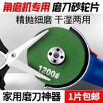 角磨机磨刀神器磨刀砂轮片磨菜刀剪刀农具磨刀片角磨机专用磨刀石