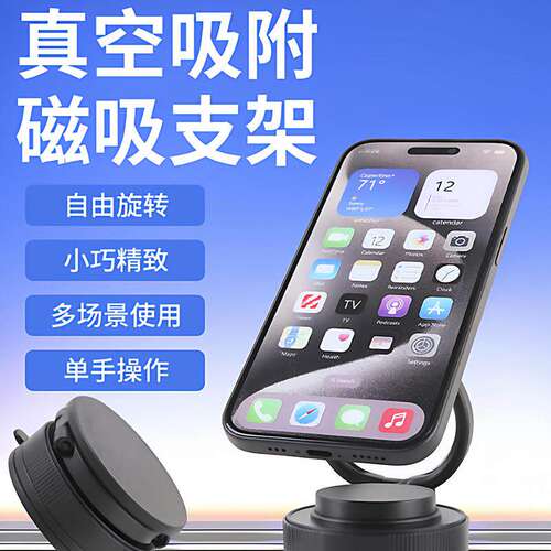 真空吸盘磁吸折叠手机支架