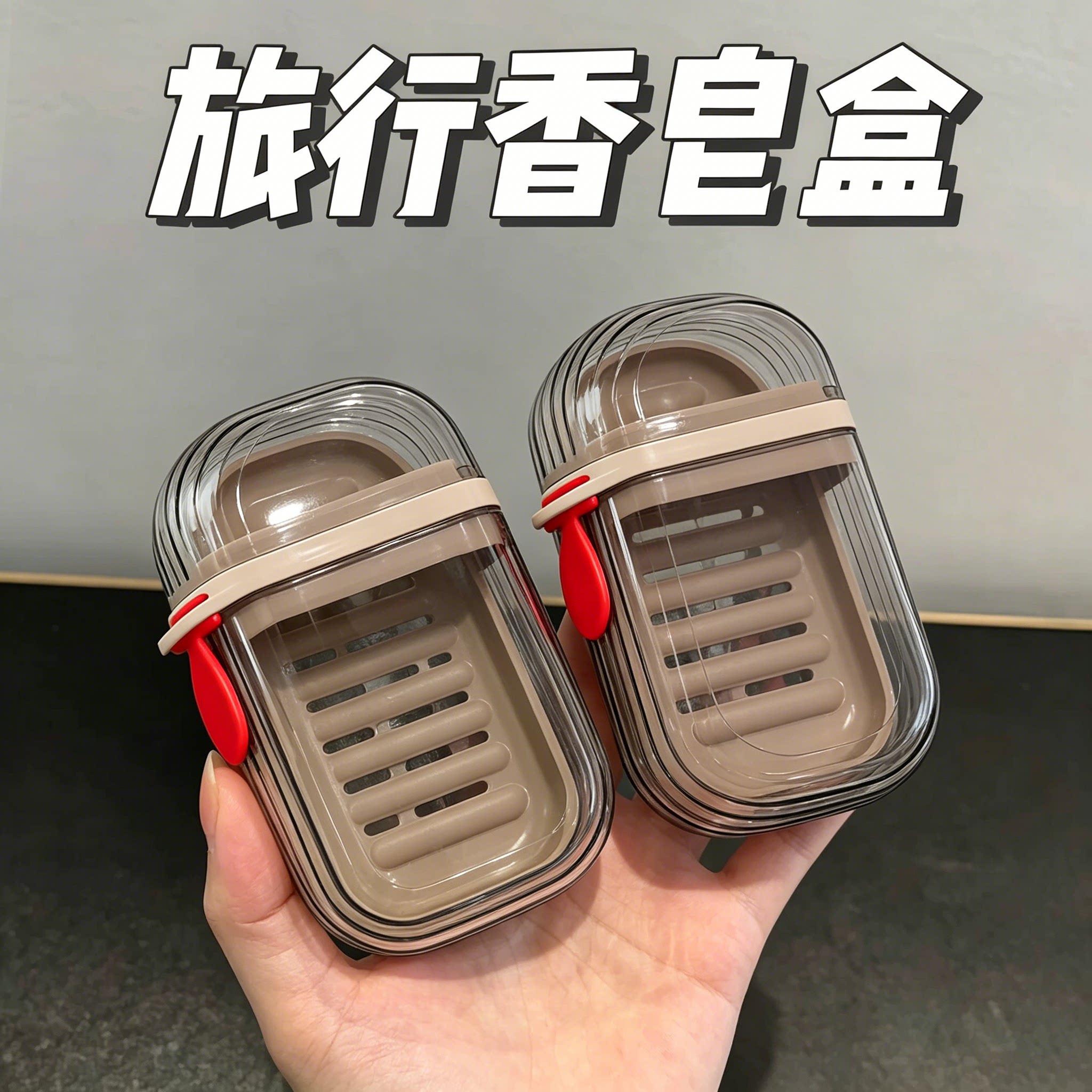 旅行便携密封带盖沥水肥皂盒