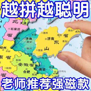 中国世界地图磁力3D益智拼图
