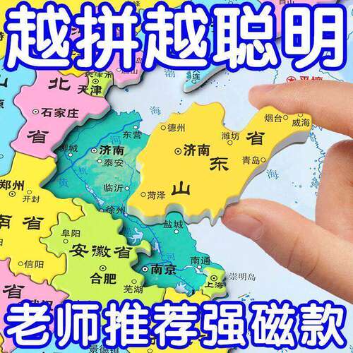 中国地图世界磁力拼图儿童2024新版益智6岁以上3d立体10玩具8一12