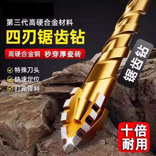 四刃锯齿偏心冲击钻头瓷砖打孔