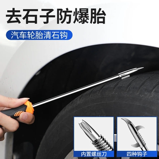 车钩抠石子扣除车辆轱辘沟槽车胎去石头三钩头车轮清理工具除石器