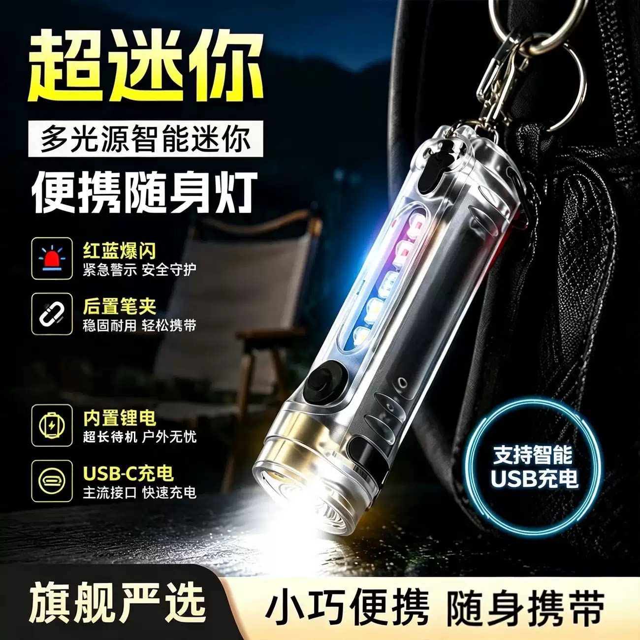 迷你钥匙扣红外线侧灯可充电