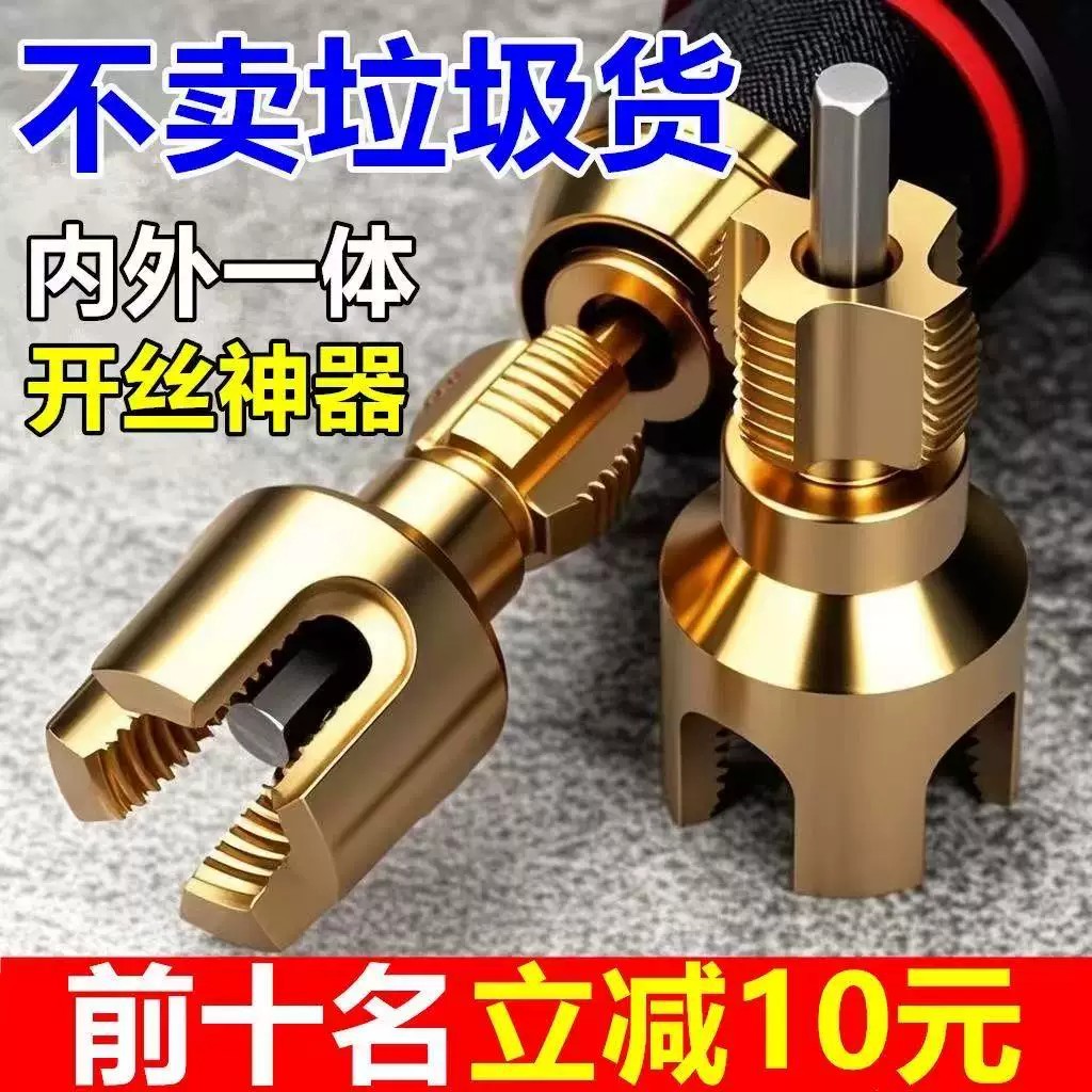 PPR水管内外丝一体套丝器4分