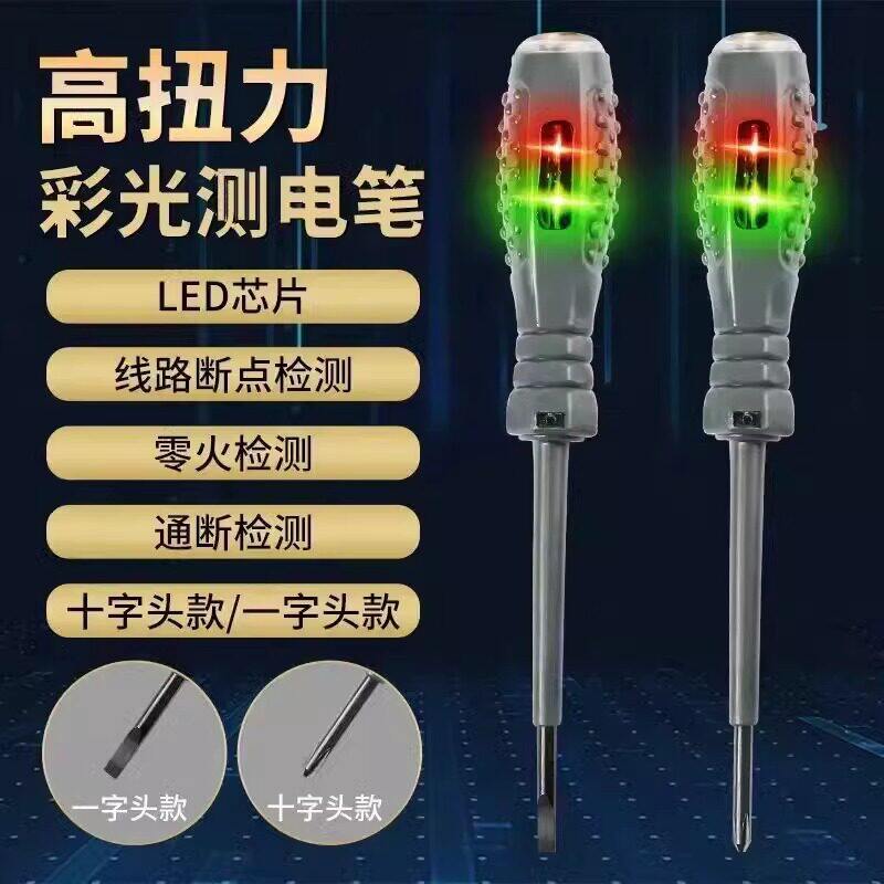 电工专用验电笔测断线高扭力多功能智能感应检测试电螺丝刀耐用