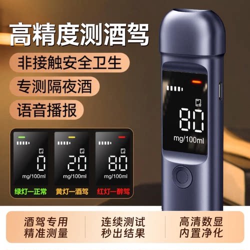 吹气式酒精测试仪高精度