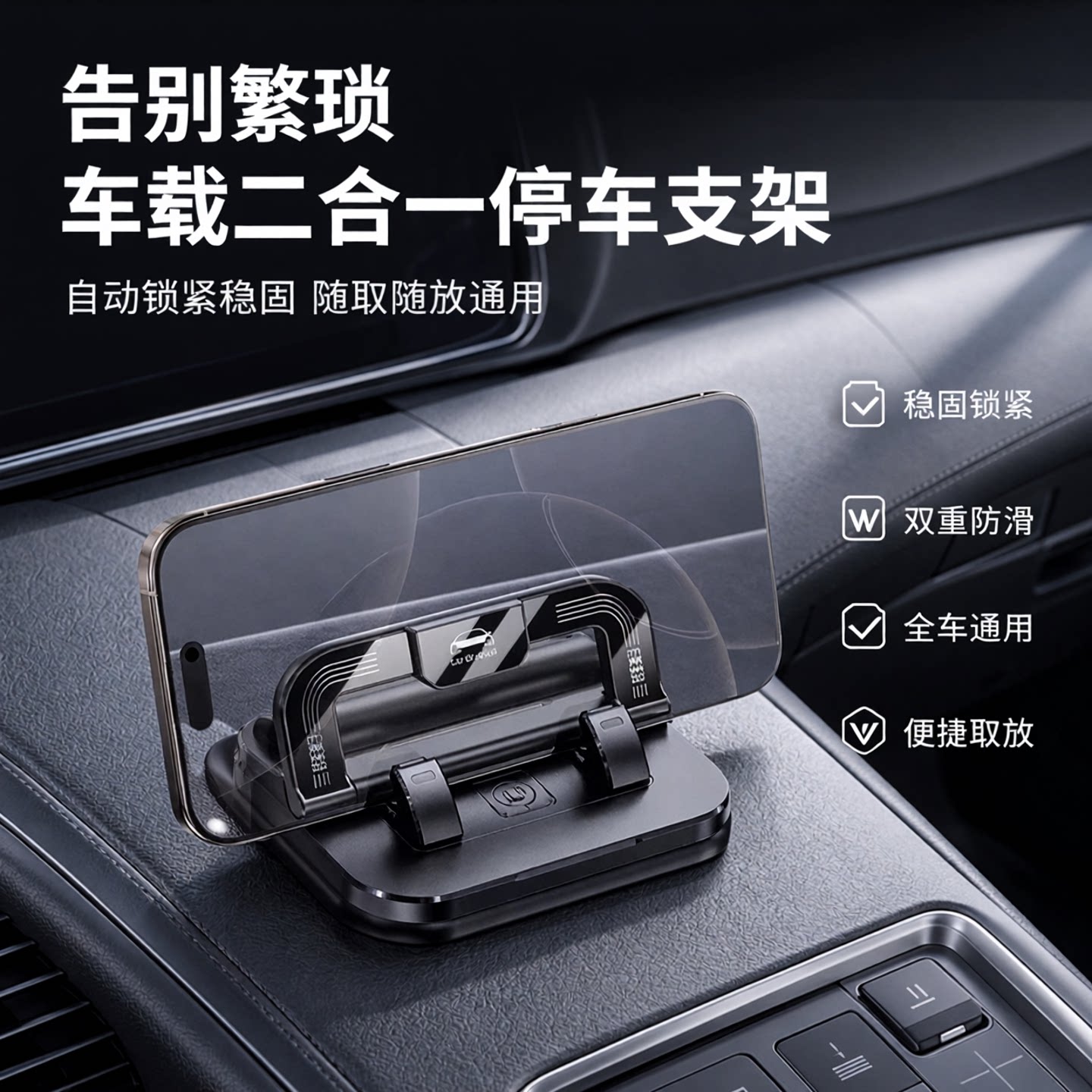 车载临时停车二合一手机支架