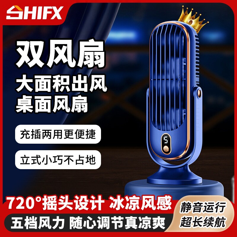 桌面静音摇头制冷小风扇