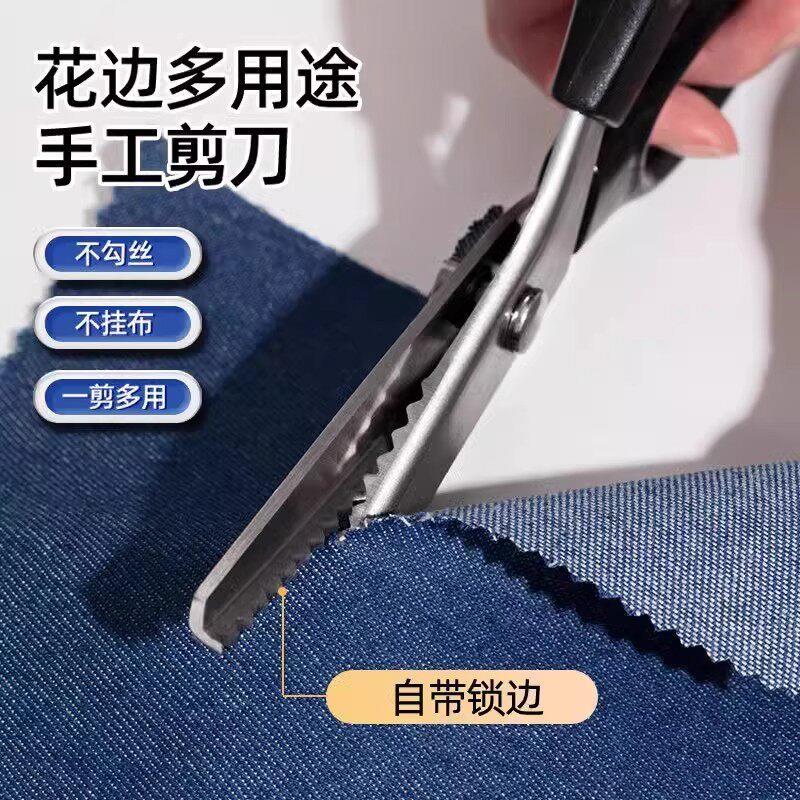 锁边免缝三角波浪锯齿布剪