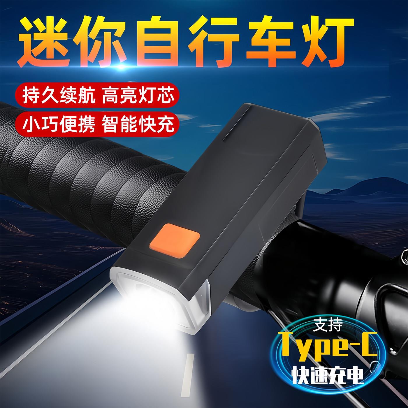 USB充电强光防雨自行车前灯