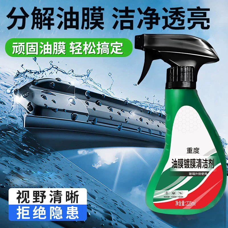 汽车玻璃去除油膜镀膜水渍清洁剂清洁挡风玻璃油膜车居两用