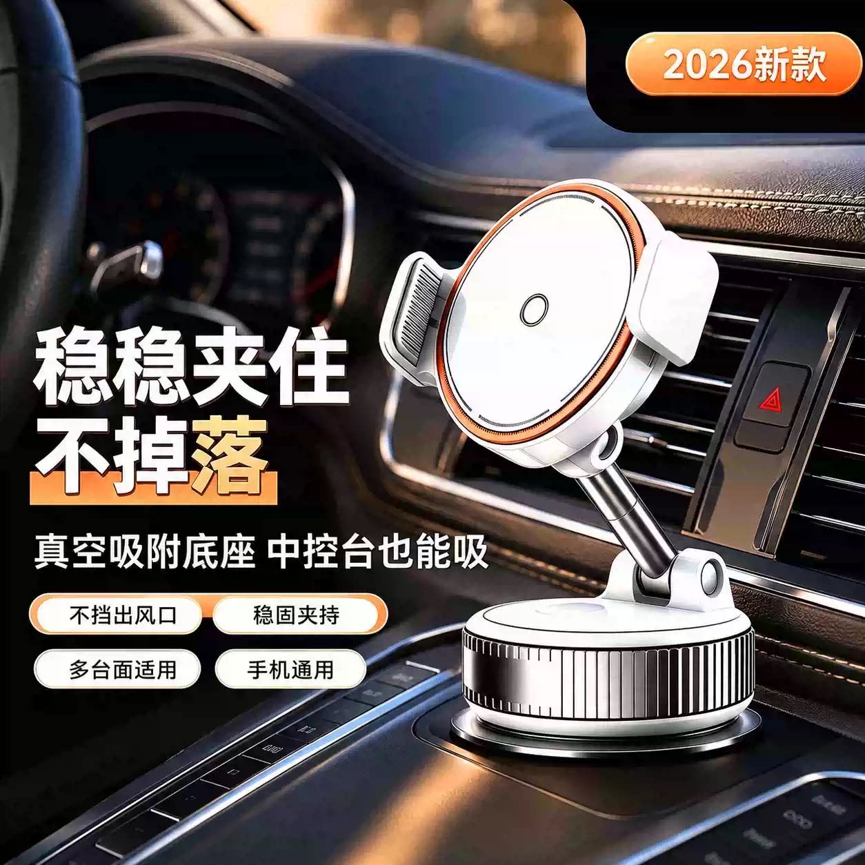 2026新款真空吸附车载手机架