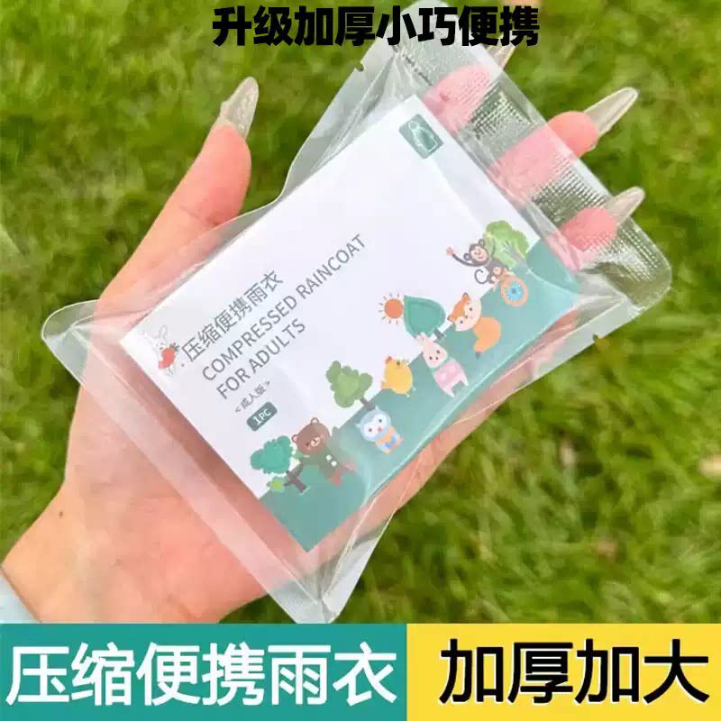 雨衣加厚款一次性压缩卡片便携全身成人学生儿童户外漂流骑行雨披