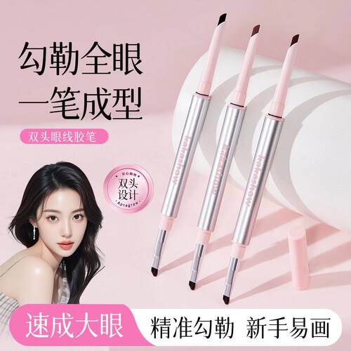 双头极细防水不晕染眼线胶笔