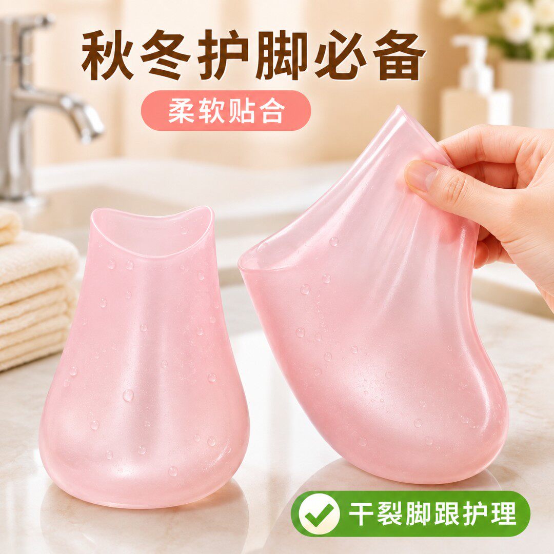 硅胶脚后跟防裂保湿护套