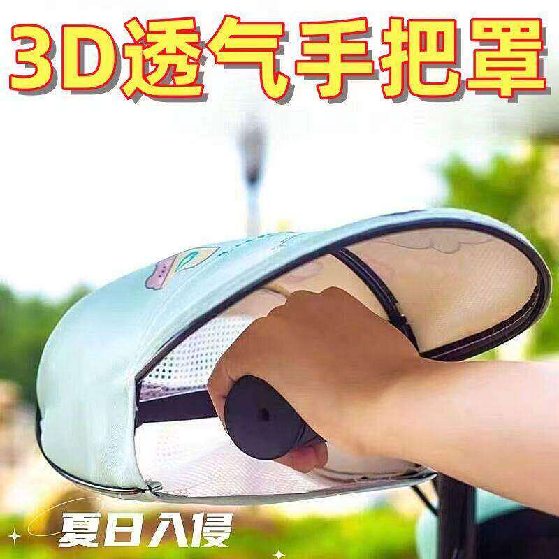 电动车防晒手把套夏季遮阳挡风防水罩电瓶摩托车手套防紫外线护手