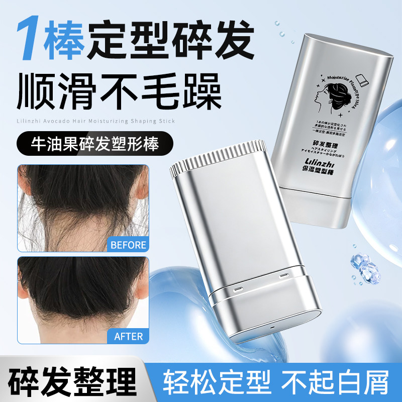 碎发整理定型保湿啫喱膏