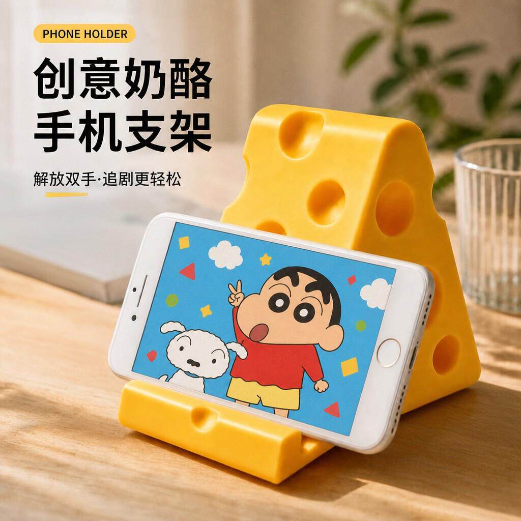 奶酪卡通桌面手机支架iPad通用