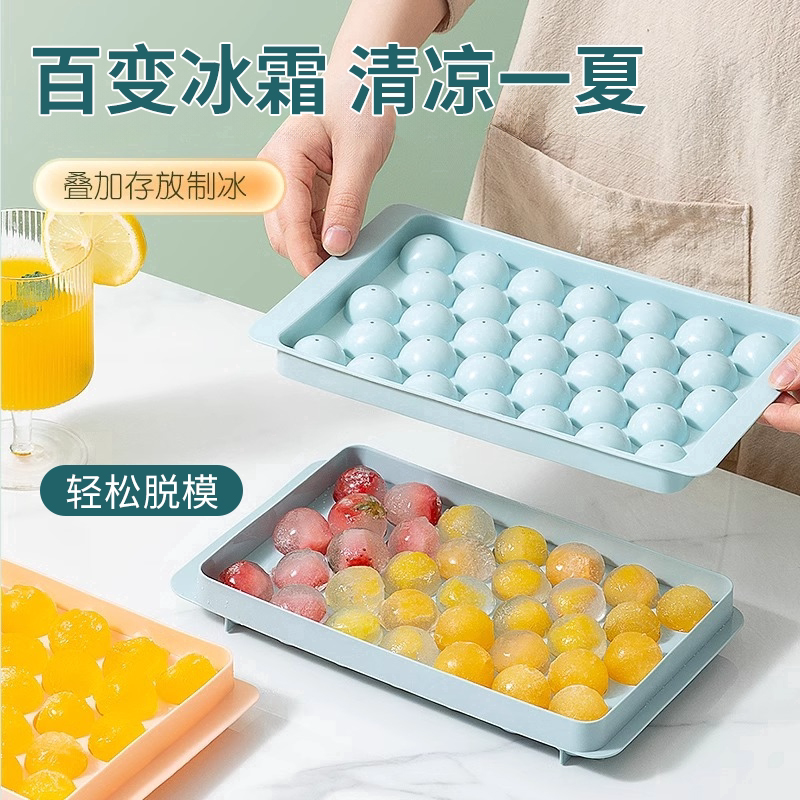 圆形冰球带盖球形制冰格冰球冻冰块模具创意自制做冰格盒子制冰盒