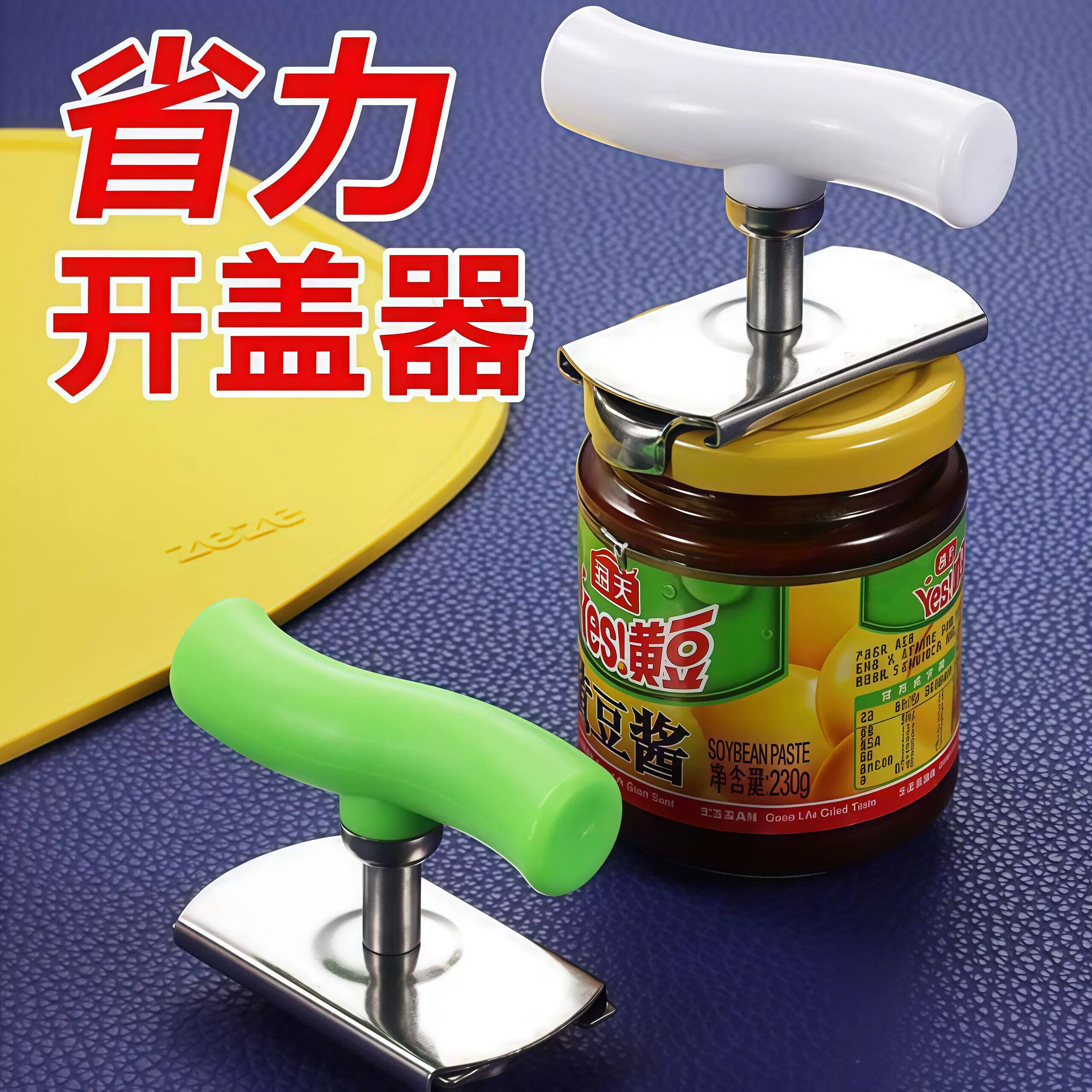 省力手动开罐器玻璃瓶罐头通用