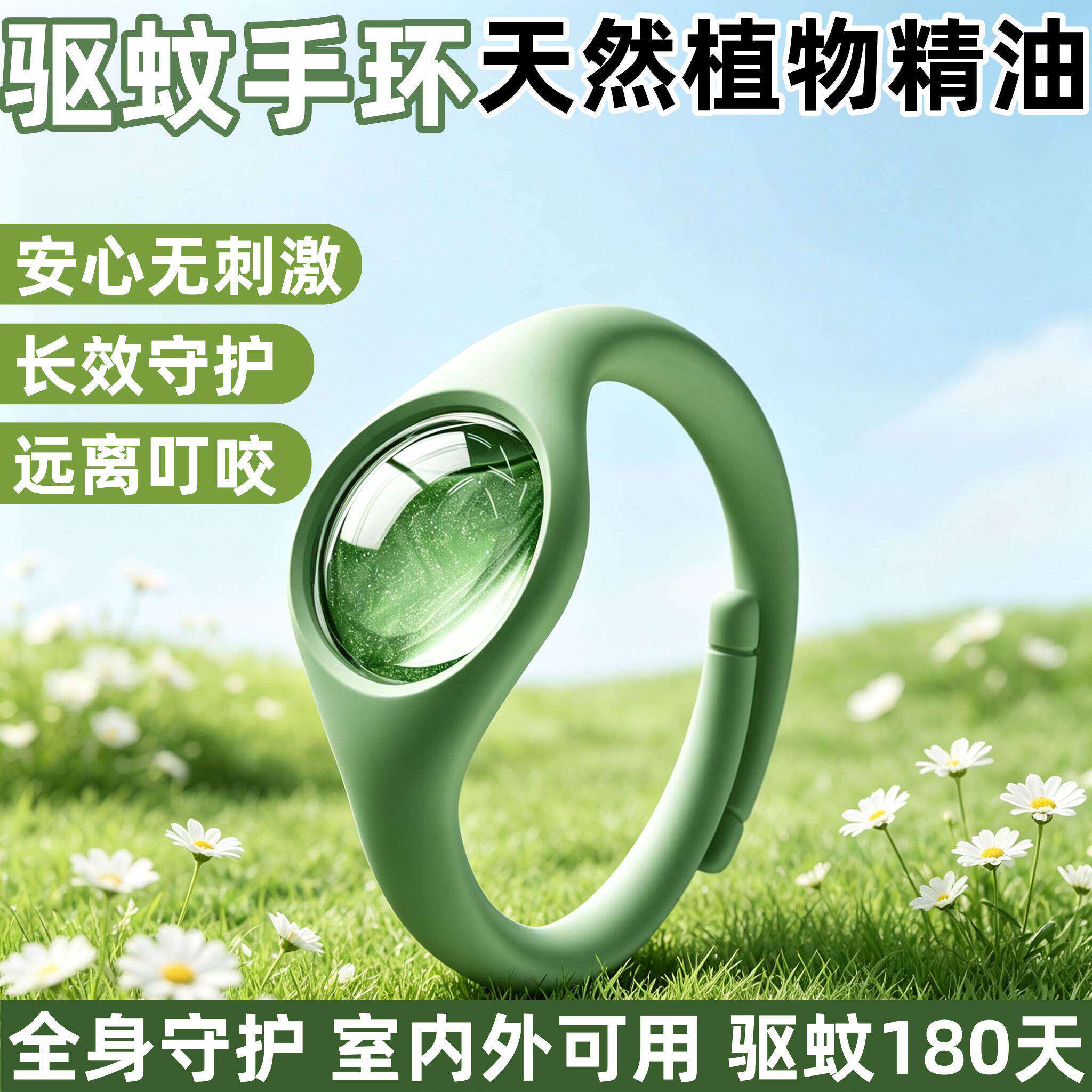 植物精油驱蚊手环神器学生孕妇婴儿童成人户外随身防蚊手环防叮液