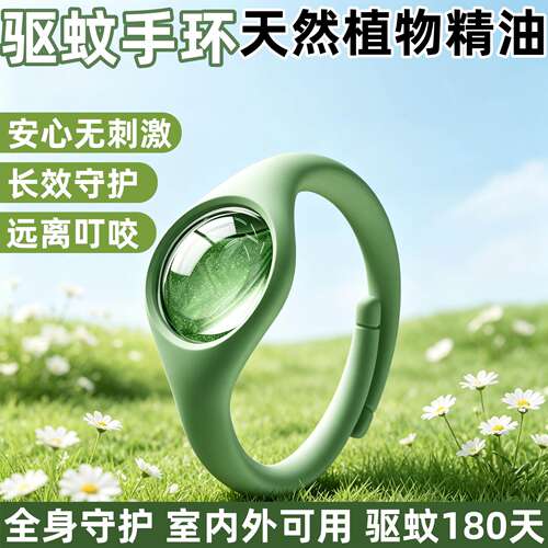植物精油驱蚊手环孕婴儿童可用