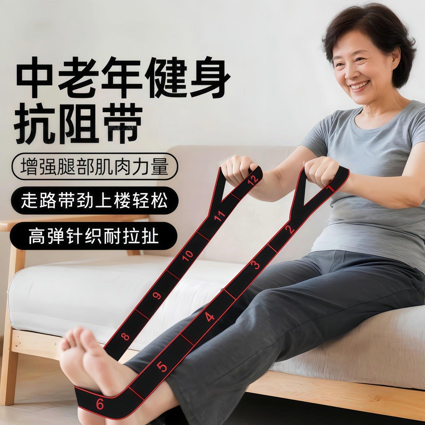 中老年专用数字阻力带增肌腿臀