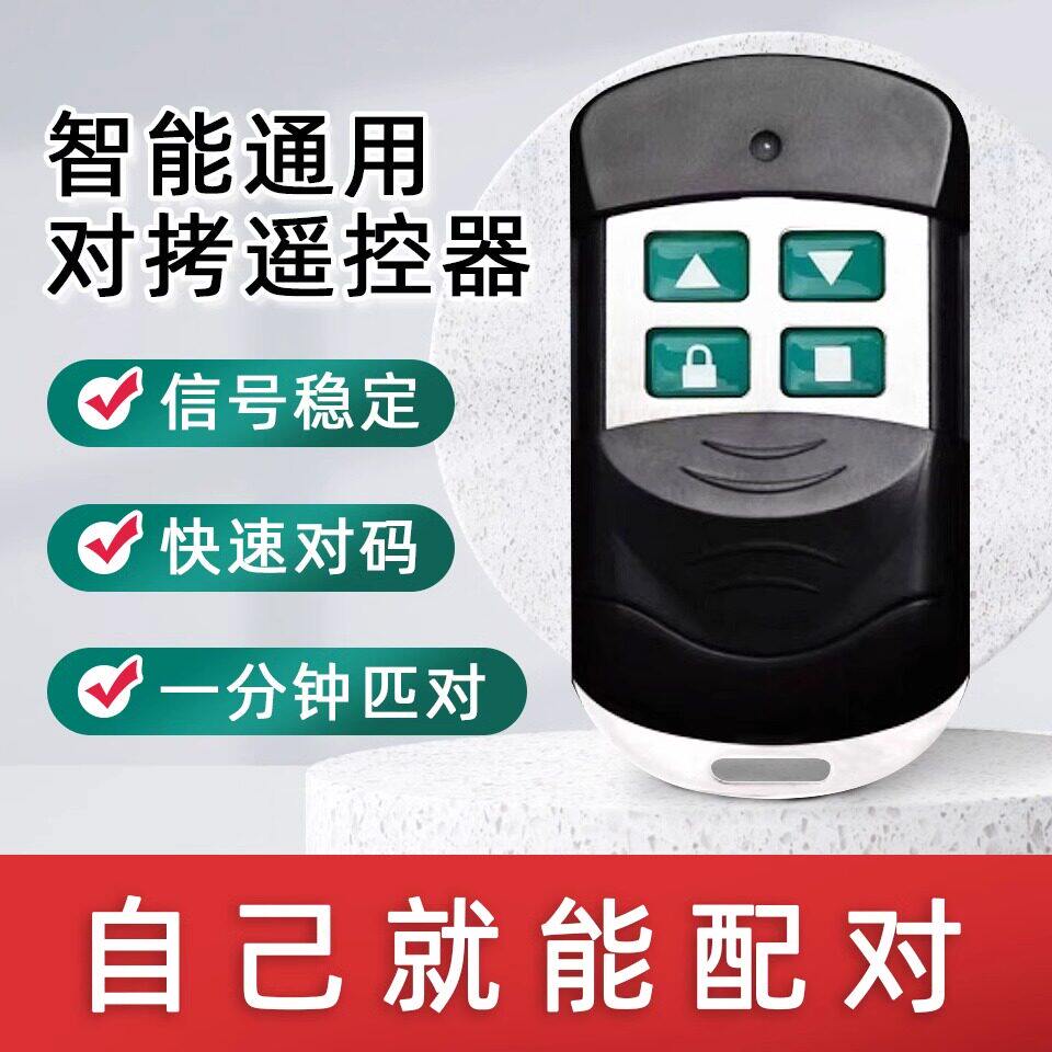 433通用卷帘门遥控器拷贝卷闸门车库门伸缩门钥匙遥控器对拷金属