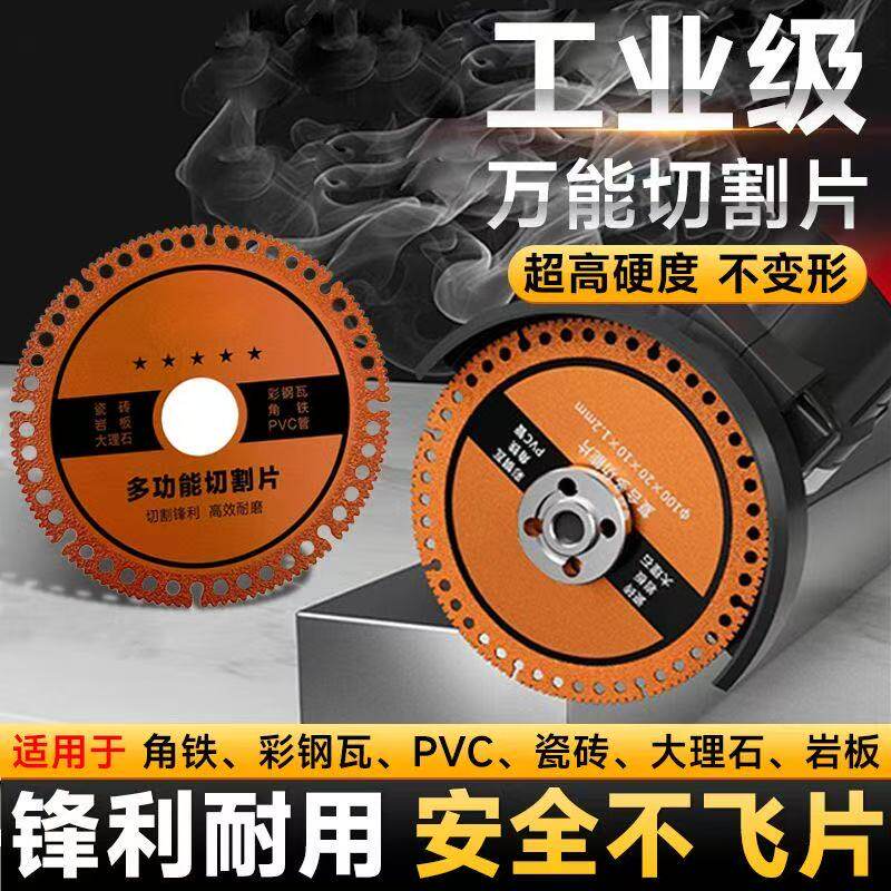 复合多功能切割片焊切割片