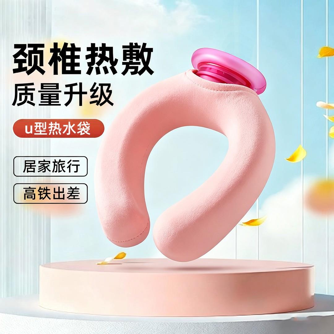U型加厚防爆注水热敷热水袋