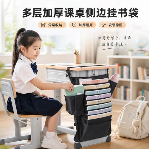 学生课桌边大容量挂书袋