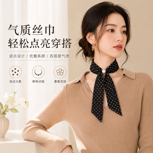春夏高级感波点串珠丝巾百搭