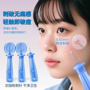 一次性粉刺针超细胞夹去粉刺工具针清洁镊子痘痘针镊子暗疮祛黑头