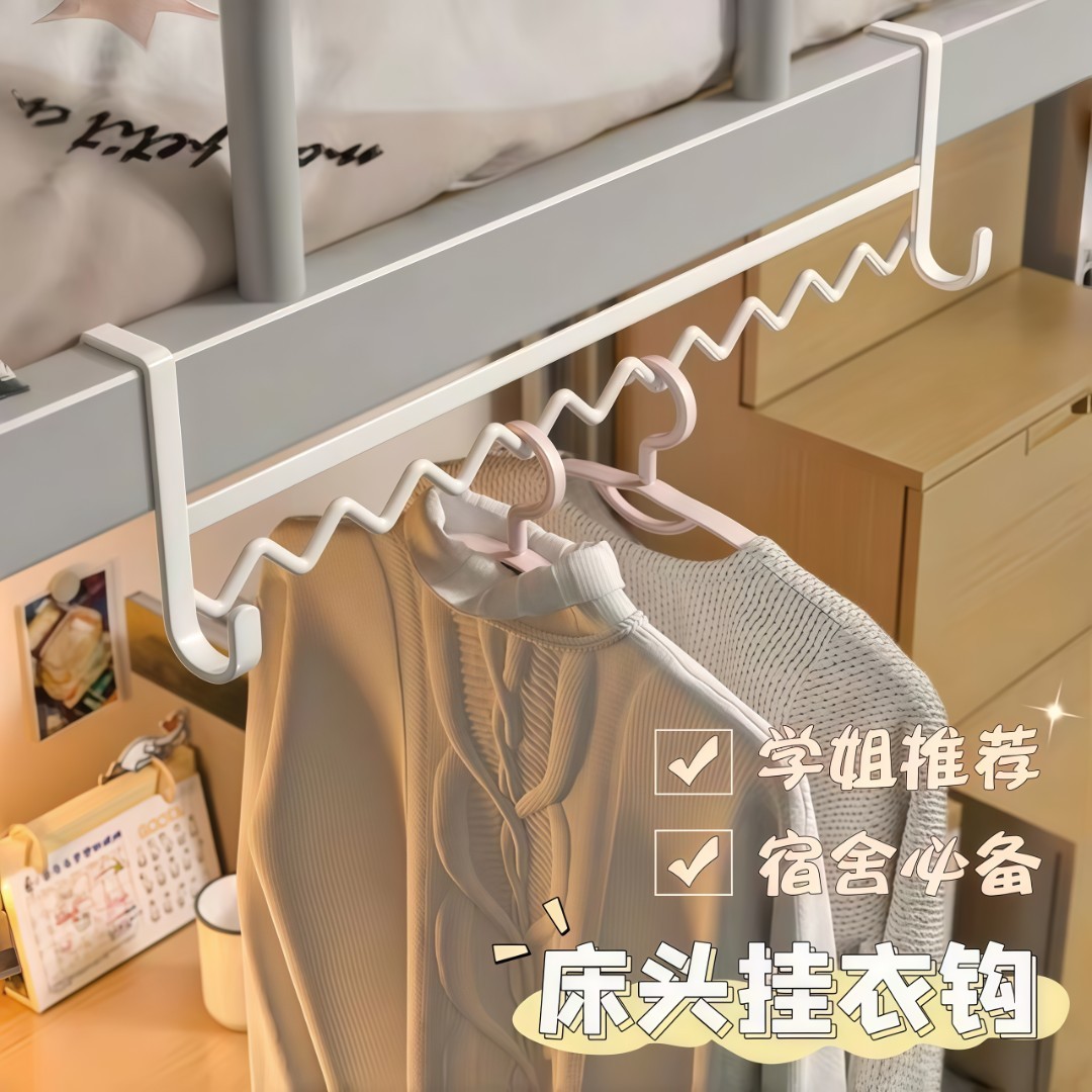 宿舍好物床边波浪挂衣架衣服挂钩神器床上收纳钩寝室上下铺挂架