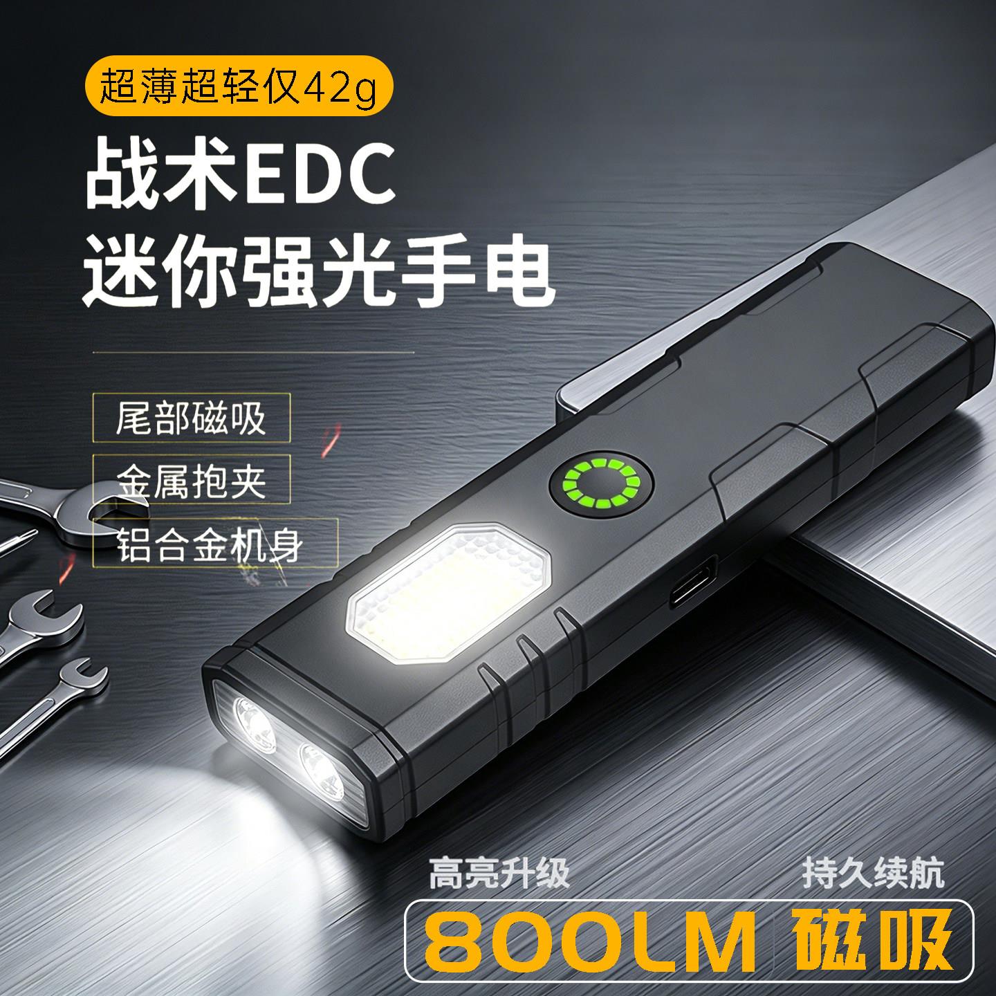 磁吸迷你LED强光充电工作灯
