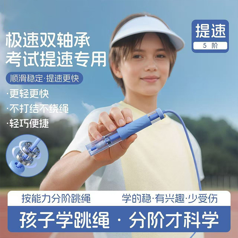 跳绳儿童小学生专用轴承竞速