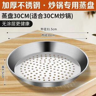 304不锈钢炒锅专用蒸盘蒸屉加厚耐高温蒸格蒸笼隔水铁锅通用蒸架