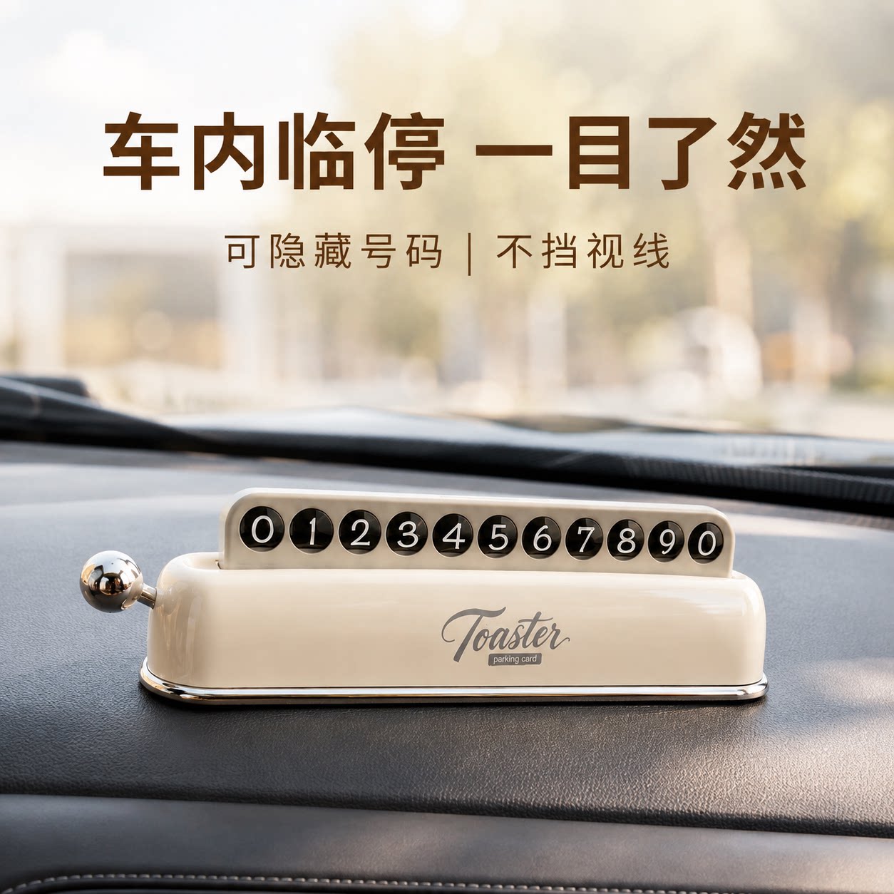 车载隐藏号码临时停车牌4组数字