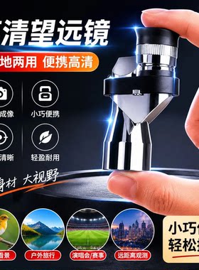 拐角迷你高清高倍单筒望远镜