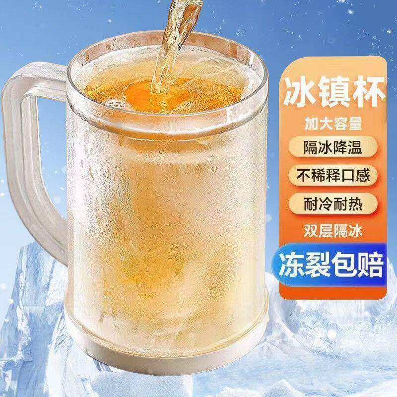 新款双层大容量不稀释夏季家用冰镇啤酒饮料杯