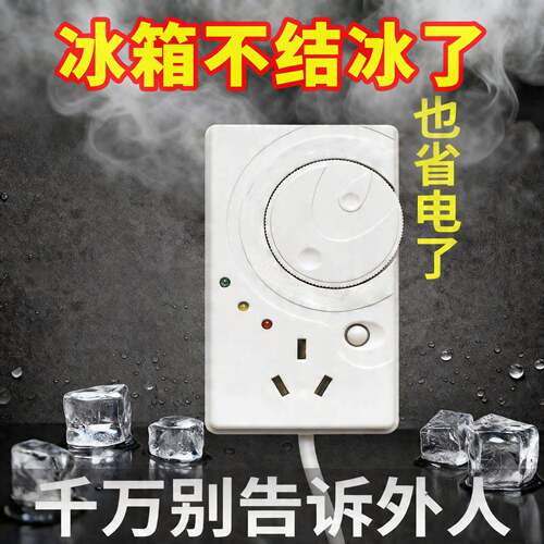 冰箱冰柜通用温控器定时节能保护